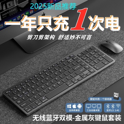 新款超薄无线键盘鼠标套装充电款双模蓝牙2.4G无线小键鼠礼品办公