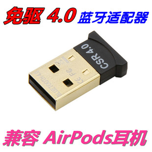 CSR蓝牙适配器4.0免驱5.0电脑usb音频发射器电脑airpods123代耳机