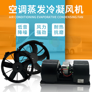 大客车公交车空调散热扇冷凝蒸发风机制冷风扇261风机281风机