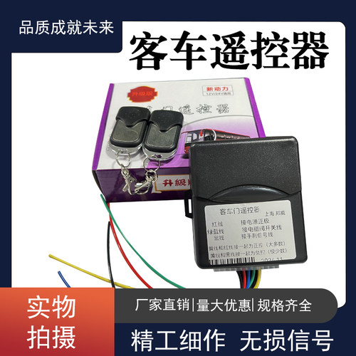 手柄遥控器12v24v通用型