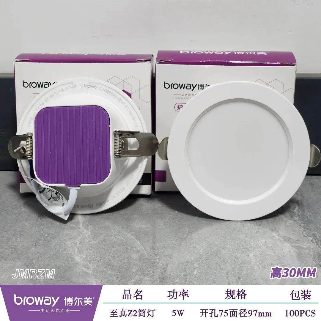 博尔美筒灯至真二代系列照明筒灯led节能灯商场天花灯客厅超亮