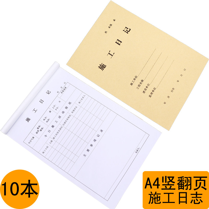 A4 건설 일지 일지 건설 엔지니어링 현장 관리 장식 및 개조 상황 기록부 여러 지방에서 무료 배송
