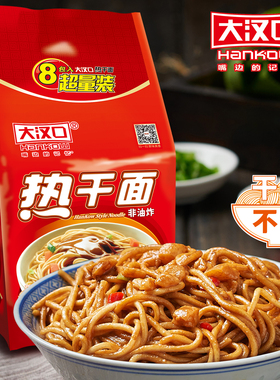 新品熟碱面可泡食非油炸武汉大汉口风干热干面784克内8袋