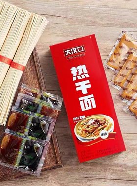 正宗武汉热干面挂面调料升级(含料包564克4人份）