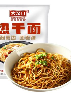 【60秒速食冰袋发货】193gX8袋湿面冻面热干面带料包