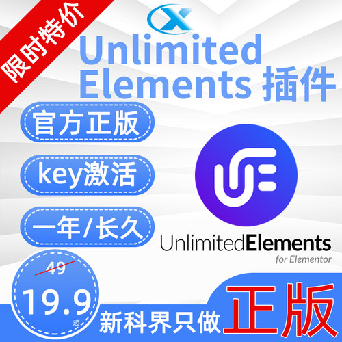 Unlimited Elements for Elementor Pro正版授权无限元素插件