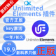 授权无限元 Unlimited 素插件 Elementor Pro正版 Elements for