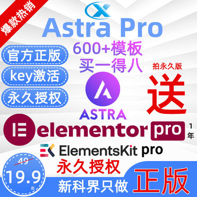 Astra Pro官方正版WordPress主题企业商城模板送Elementor Pro