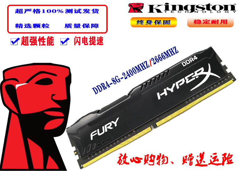 金士顿(Kingston) DDR4 2666 8GB 台式机内存 骇客神条