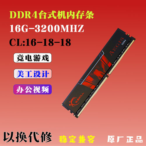 芝奇DDR4台式机内存条高速度运行