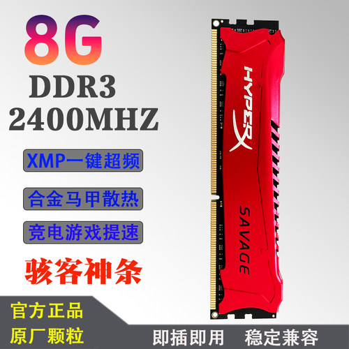 Kingtso骇客神条D38G2400