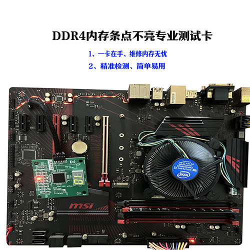 DDR4内存条维修检测卡精准定位