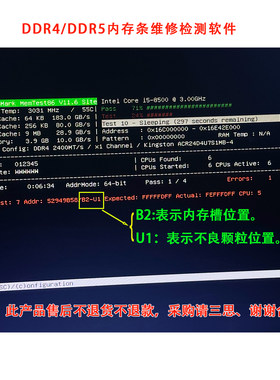DDR4\5内存维修检测软件MEMTEST