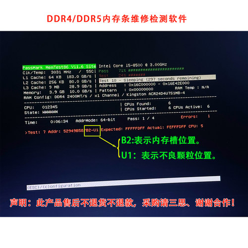 DDR4\5内存维修检测软件MEMTEST