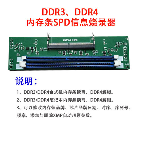 解密D4\5内存条烧录器