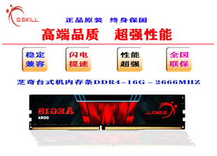 芝奇 DDR4 机内存条 台式 Aegis 16GB 2666频率 黑红色 G.SKILL