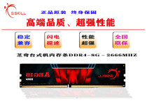 Zhiqi f4-2666c19s-8gis DDR4 2666 8g desktop memory vest bar