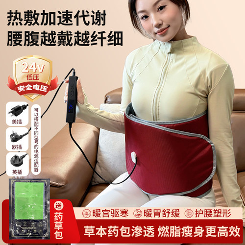 聚缘达安全电压24V加热暧宫腰带
