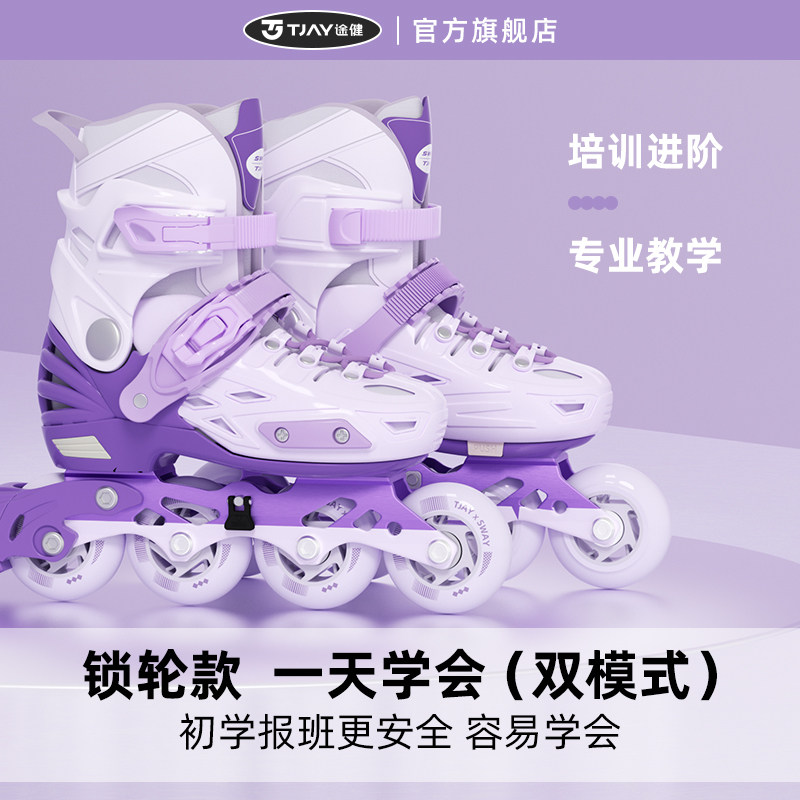 途健轮滑鞋儿童溜冰鞋女童滑冰成人男童旱冰女6到12岁女孩初学者