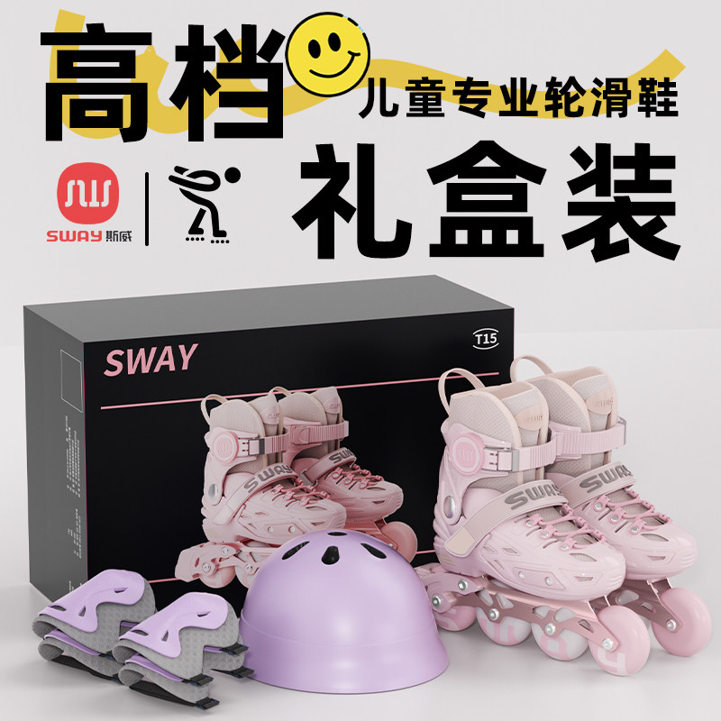 斯威T15专业儿童轮滑鞋孩子初学者全套装可调节大小溜冰鞋女童