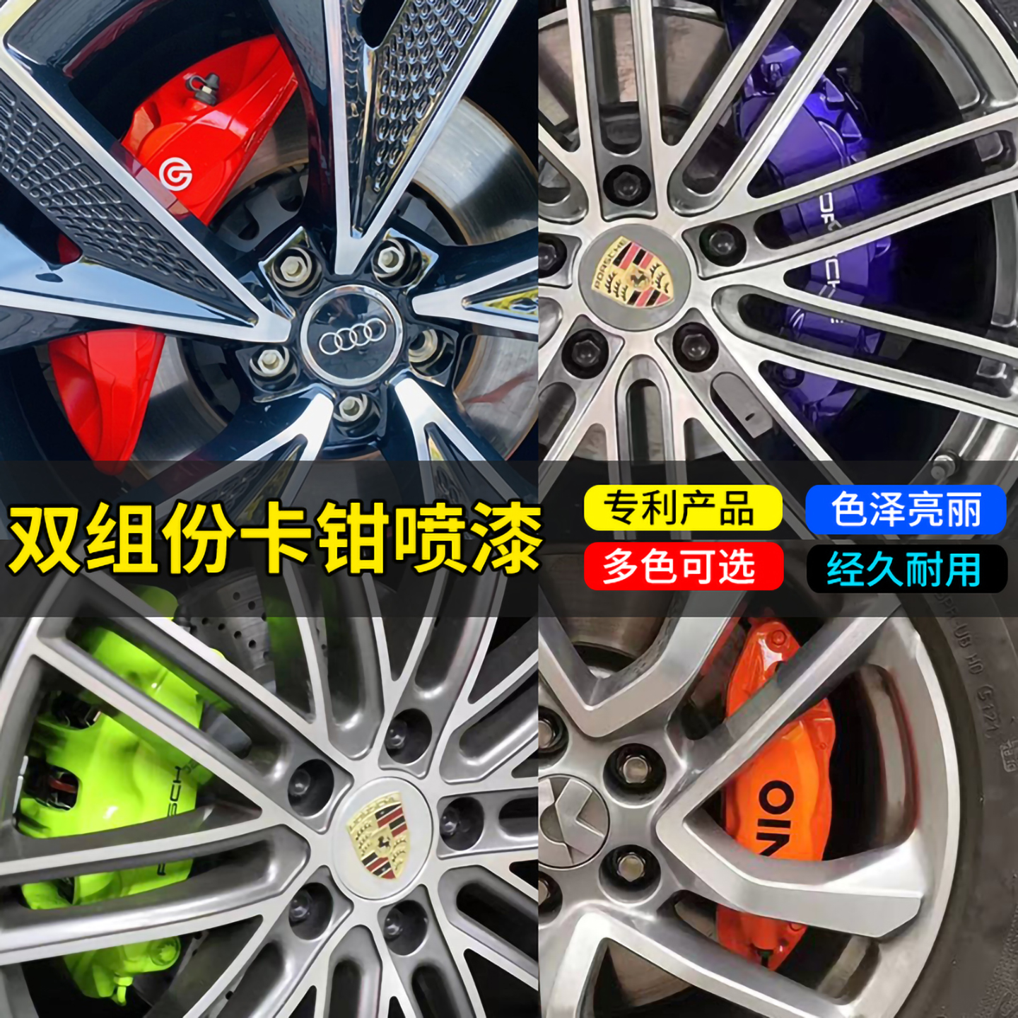 2K耐高温卡钳漆专利产品改色改装