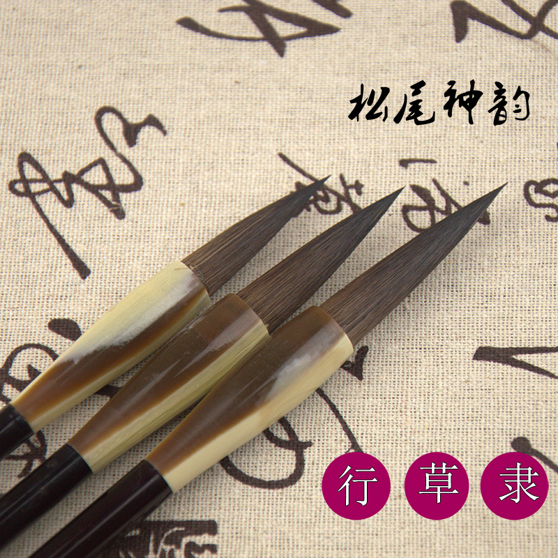 特价软毫松尾神韵山水书法毛笔