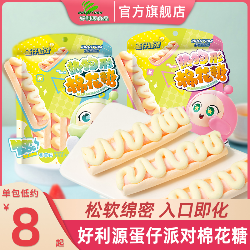 好利源蛋仔派对棉花糖夹心糖