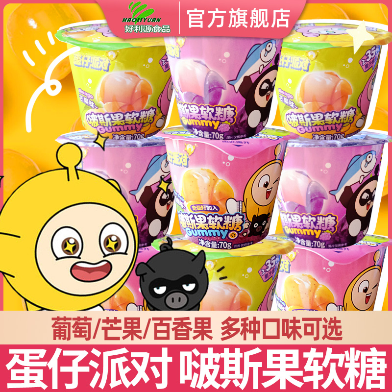 蛋仔派对葡萄百香果芒果