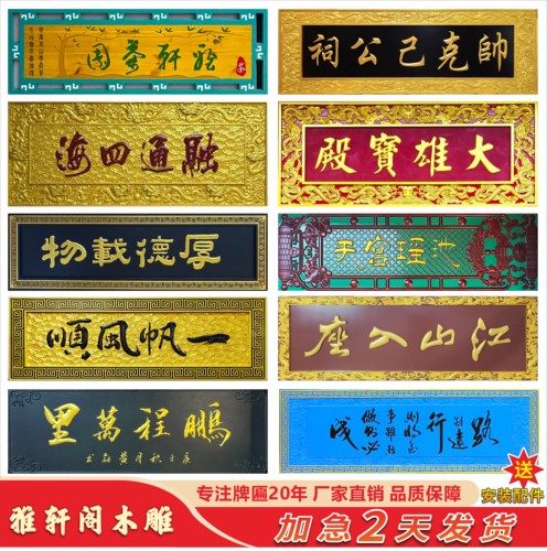 定制雕刻仿古门头招牌对联实木匾
