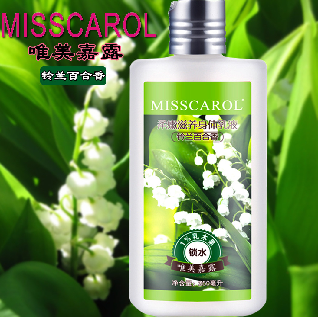 唯美嘉露身体乳女保湿补水秋冬季滋润铃兰百合持久润肤misscarol