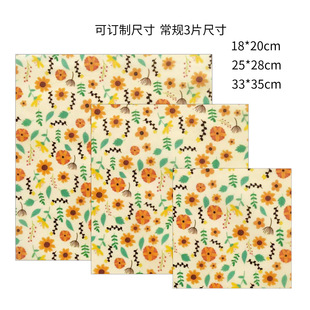 蜂蜡保鲜布3件套可降解beeswax蜜蜡包装纸食品级蜂蜡布X20