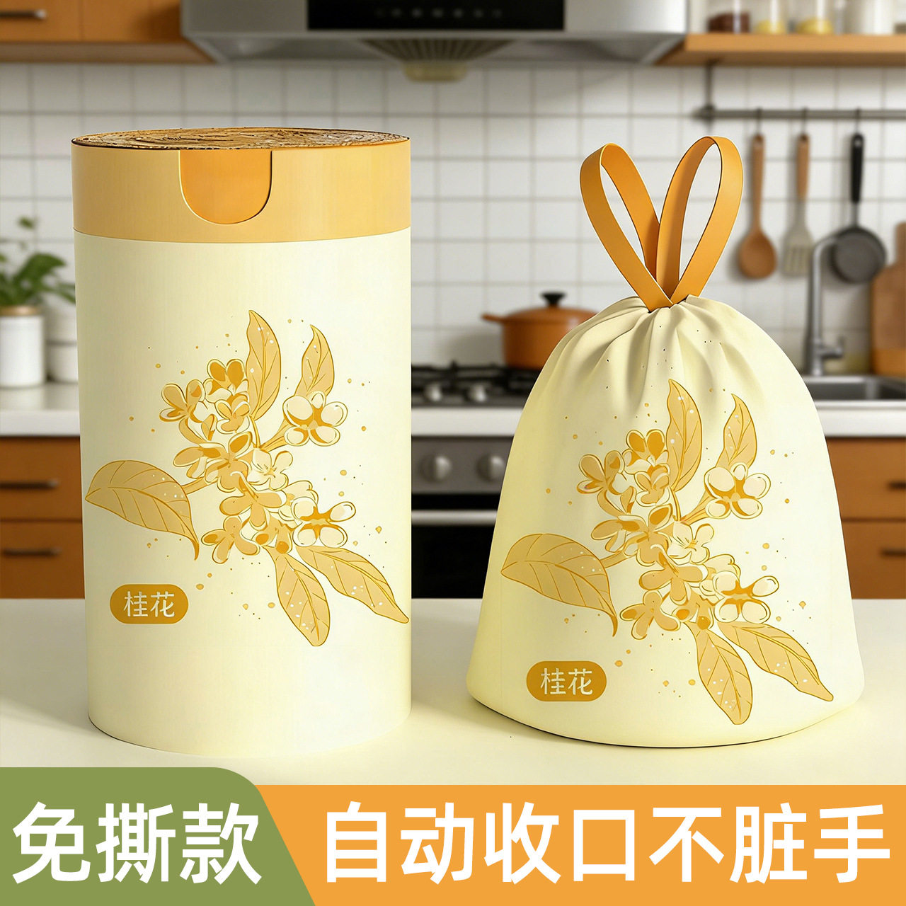 桂花香免撕加厚垃圾袋家用厨房一次性塑料袋抽绳收口手提式收纳袋