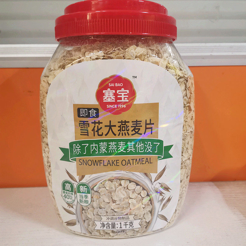 塞宝即食雪花大燕麦片1kg罐装即食早餐非脱脂营养代餐大片食品,咖啡/麦片/冲饮,纯燕麦片,淘宝优惠券,粉丝福利购,淘宝优惠卷