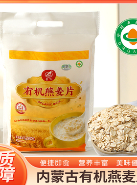 辰飞有机燕麦片1250g即食裸燕麦塞宝燕麦工厂生产免煮早/代餐健身