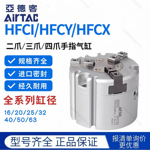 亚德客气动二三四爪手指气缸HFC