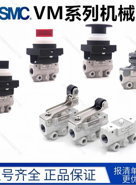 SMC机械阀VM220/VM230-02A-00A-01A-30-32-33A-34GA-RA-YA-BA-08A
