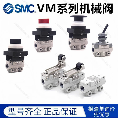 SMC机控阀机械阀手动控制气阀VM
