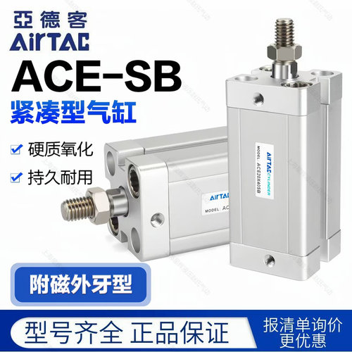 亚德客紧凑型薄型气缸气动ACE