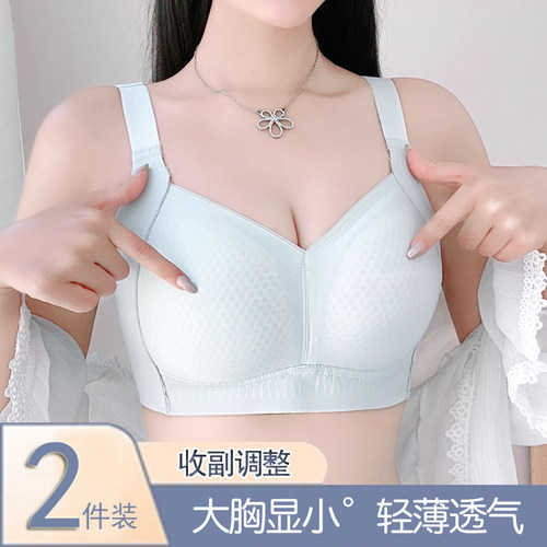 薄款大胸显小上托调整型无痕内衣