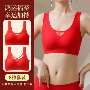 大红色无痕内衣背心式聚拢防下垂结婚新娘本命年文胸套装胸罩薄款