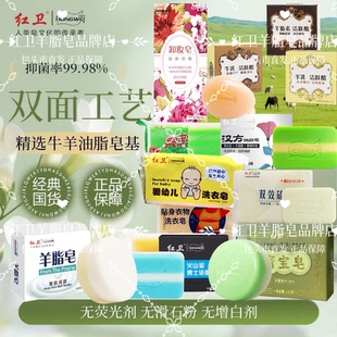 红卫香皂集合红卫羊脂皂羊胎素牛乳羊乳男士皂硫磺皂