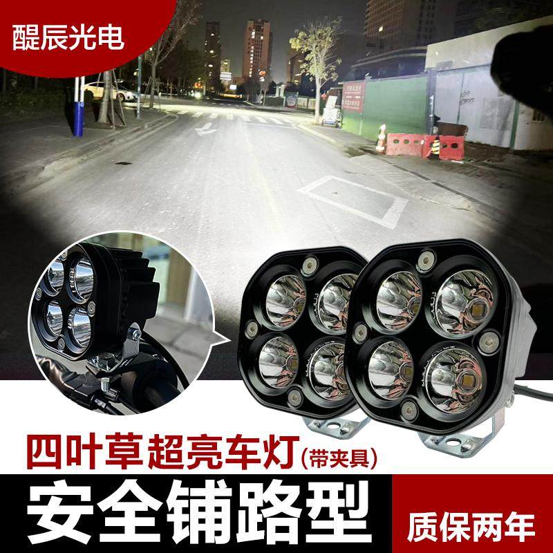 四叶草 汽车LED射灯摩托车外置改装车灯超亮前杠灯电动车射灯超亮,汽车零部件/养护/美容/维保,LED射灯,淘宝优惠券,粉丝福利购,淘宝优惠卷