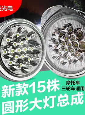 超亮款 125摩托车太子led灯圆电动三轮车led大灯总成摩托车前大灯