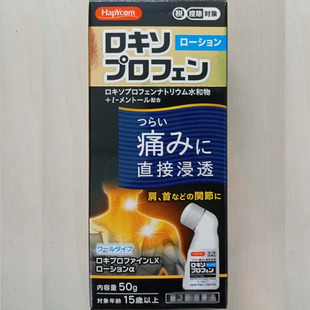 包邮日本颈椎痛肩腰膝盖肌肉挫伤涂抹液居家腰腿部50g