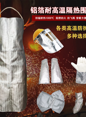 安佰利隔热阻燃铝箔耐高温围裙