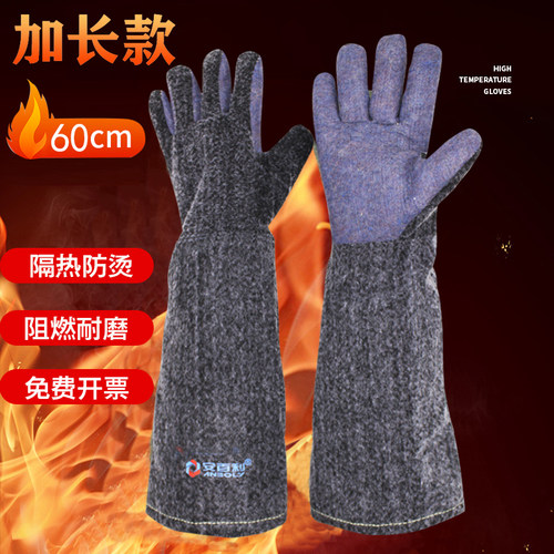 安百利加长款隔热耐高温手套60cm