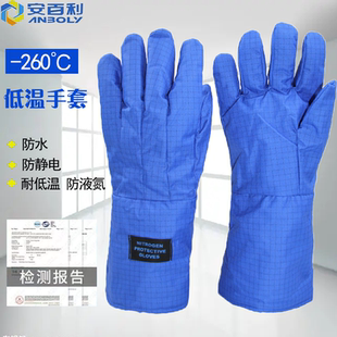 D01 安百利耐低温防液氮防护手套加气站LNG专用防静电低温手套ABL