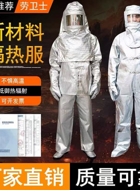 劳卫士隔热服铝箔耐高温防护服套
