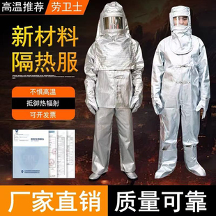 劳卫士1000度铝箔隔热服耐高温防护服芳纶镀铝阻燃服套装钢厂铝厂