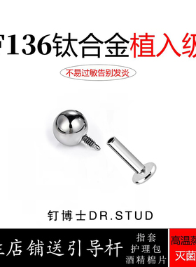 钉博士F136钛合金长牙防过敏耳钉